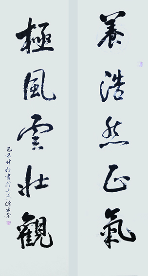 徐家荣作品18《养浩然正气 极风云壮观》